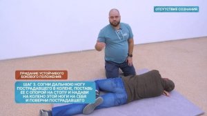 Алгоритм оказания первой помощи. Отсутсвие сознания