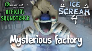 ICE SCREAM 4 OFFICIAL SOUNDTRACK | Mysterious factory | Keplerians MUSIC