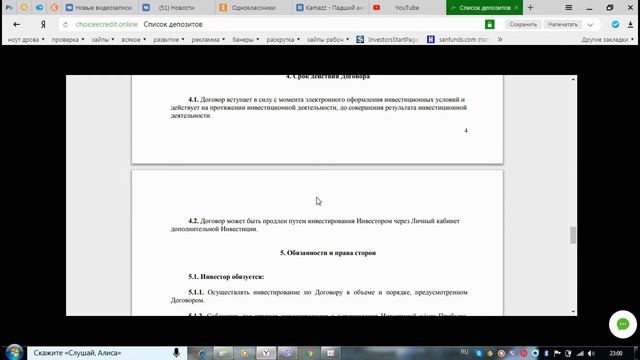СКАМ Сhoiceecredit. Инвестиции_Заработок_в_интернете/kak_zarabotat_v_internete.mp4 смотреть онлайн