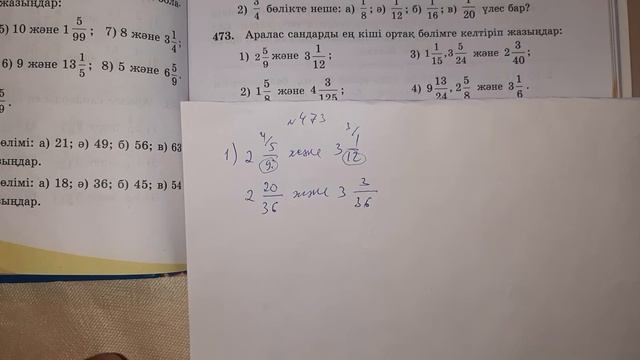 математика 5 сынып N473 есептің шығарылу жолдары/ математика 5 класс  N473 решение примеров математ смотреть онлайн