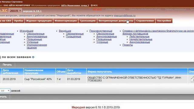 Инструкция по работе в ГИС "Меркурий" смотреть онлайн
