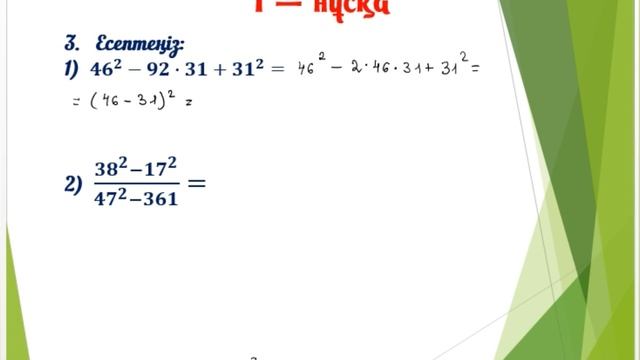 АЛГЕБРА 7 СЫНЫП БЖБ №2 3-тоқсан 1-нұсқа Қысқаша көбейту формулалары #алгебра #бжб #3тоқсан #7сынып смотреть онлайн