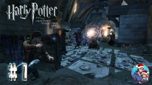 Прохождение Гарри Поттер и Дары Смерти Часть 2 | Серия 1