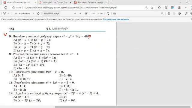 Підготовка до контрольної роботи. Сума та різниця кубів. Розкладання многочлена на множники. смотреть онлайн