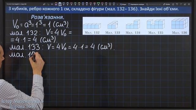 Істер Вправа 1640. Математика 6 клас смотреть онлайн