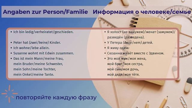 7 ВИДЕОУРОК ANGABEN ZUR PERSON/FAMILIE". Start Deutsch A1, Sprechen #уроки_немецкого #немецкий_язык смотреть онлайн