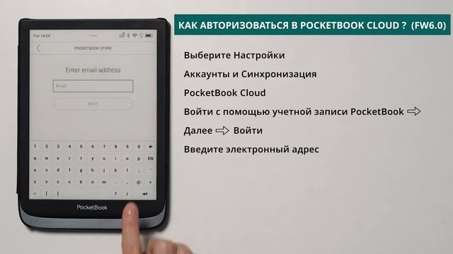 Как авторизироваться в PocketBook Cloud (FW 6.0) PocketBook смотреть онлайн