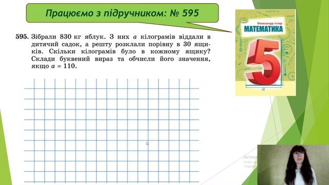Задачі та вправи на всі дії з натуральними числами (Математика 5 клас НУШ) смотреть онлайн