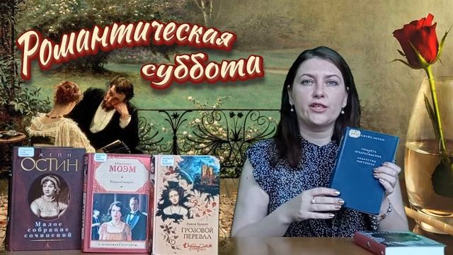 Романтическая суббота смотреть онлайн