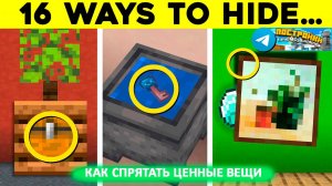 16+ способов спрятать сундук от друга в майнкрафт