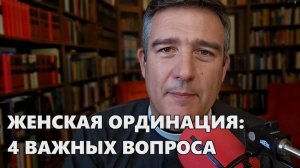 Рукоположение женщин. Все-таки нет?  Брайан Вольфмюллер