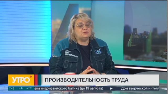 Производительность труда. Утро с Губернией. 12/08/2022. GuberniaTV смотреть онлайн