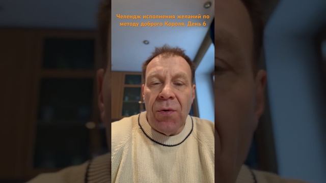 Челендж исполнения желаний по методу доброго Короля. День 6. 🪬Благодарность.