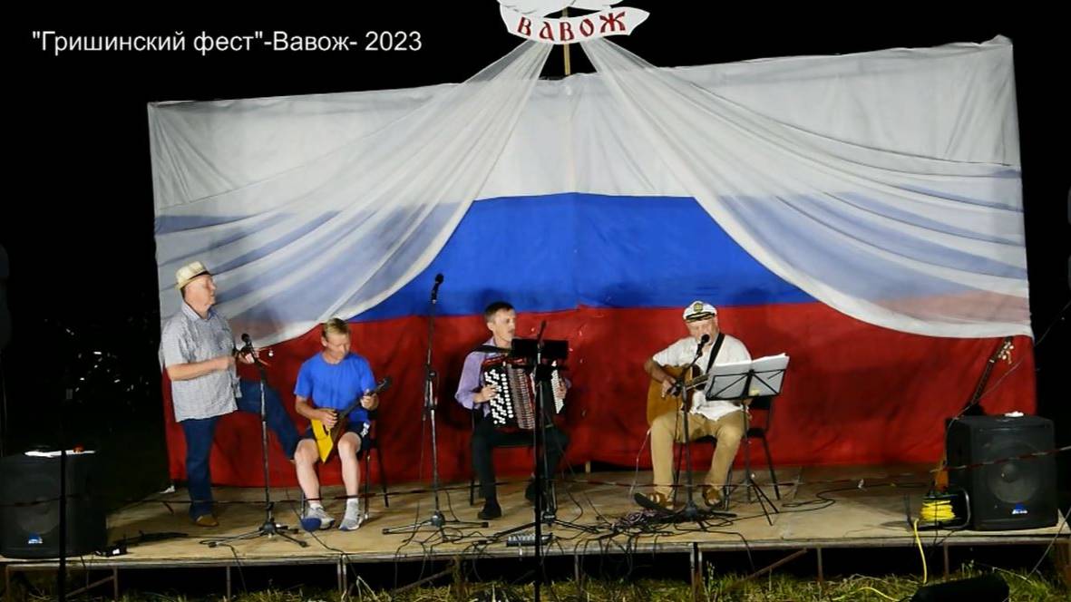 Гришенский фест 2023г