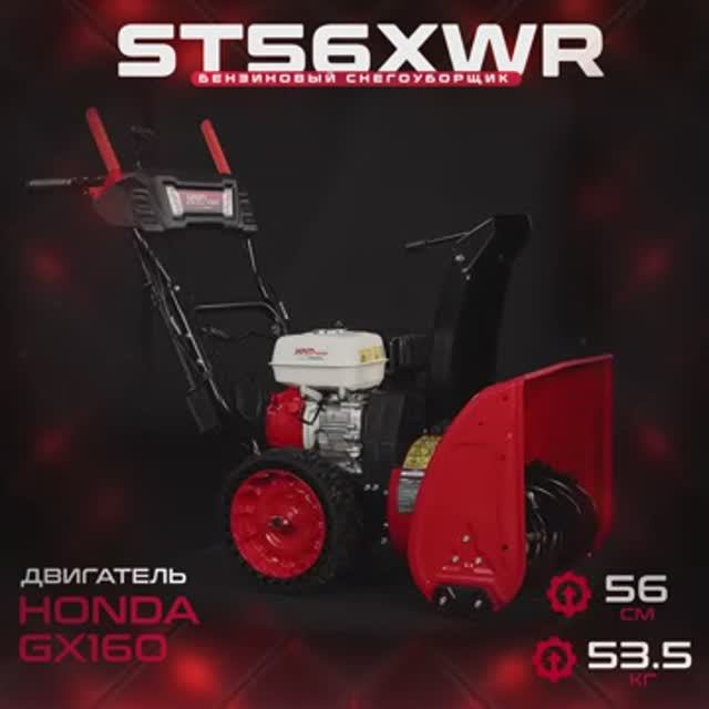 Бензиновый снегоуборщик HND ST 56 XWR смотреть онлайн