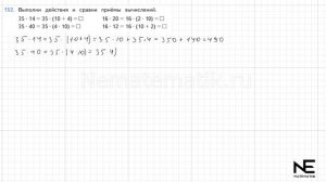 Задание №152 Страница 43. Математика 4 класс Моро Учебник Часть 2. ГДЗ. Умножение на двузначное и т