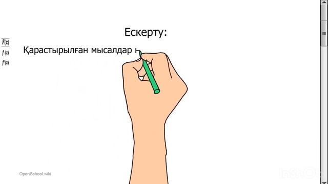 «Алғашқы функция және анықталмаған интеграл» / Айтахунова Г.Б. смотреть онлайн