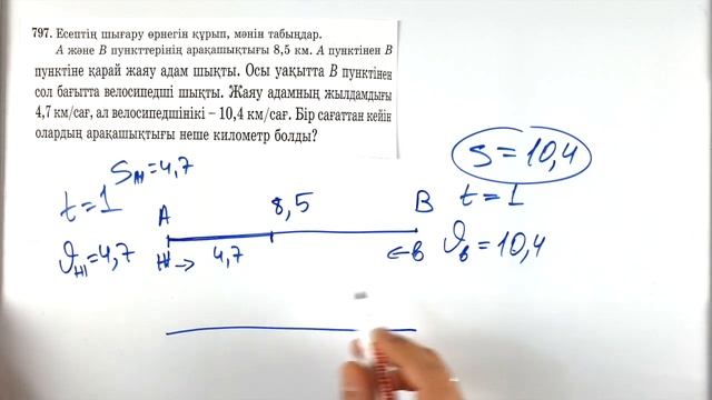 5-сынып математика. 797 есеп смотреть онлайн