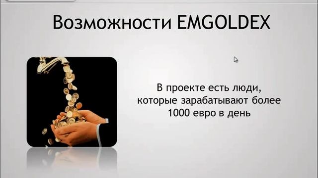 Объект исследования: EMGOLDEX и ProfitRevolution смотреть онлайн