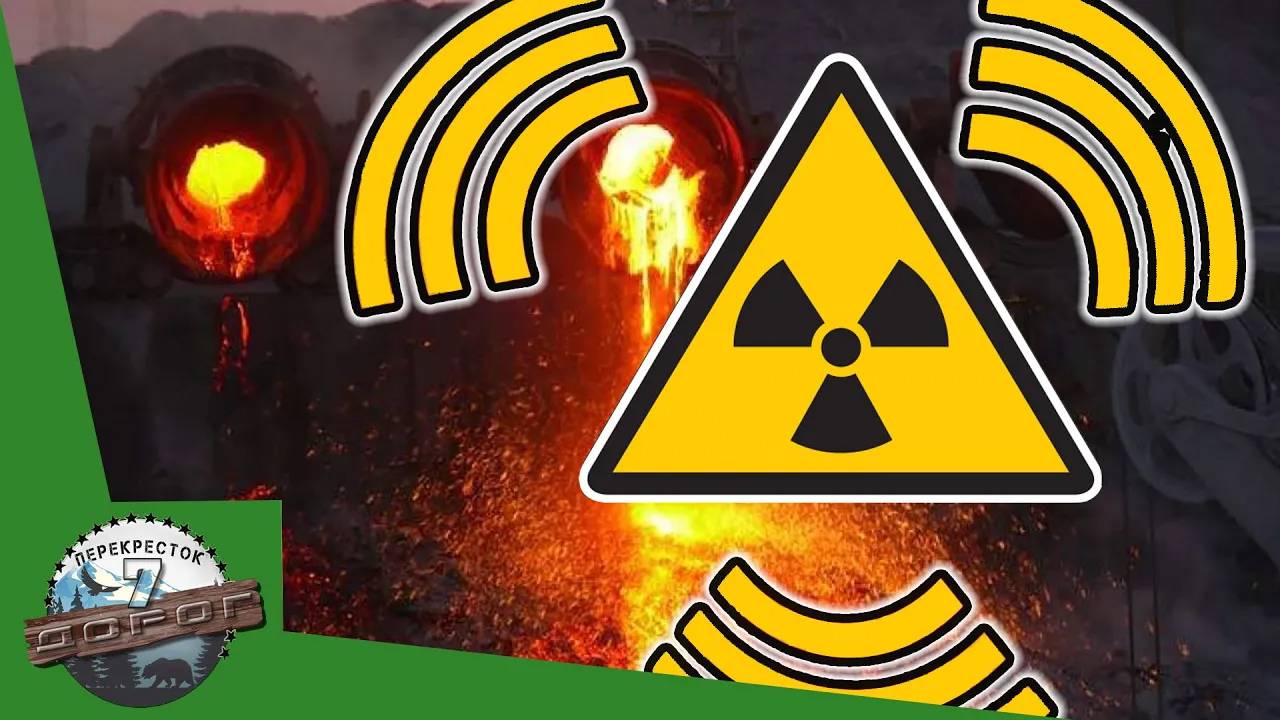 Пермский Край EXPERT Exposes Пашия Radioactive Secrets! смотреть онлайн