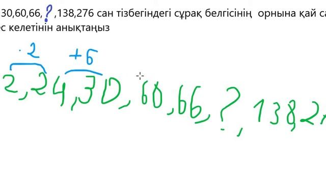 Сұрақ белгісінің орнына қай сан сәйкес келеді смотреть онлайн