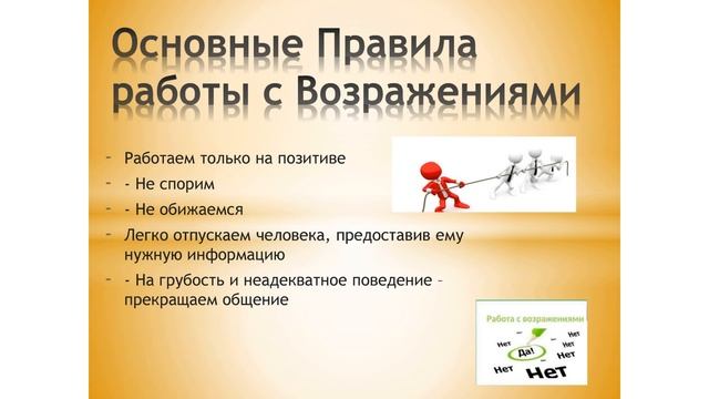 Работа с Возражениями!2019 03 01 смотреть онлайн