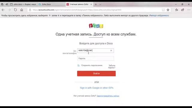 Регистрация в Zoho Docs