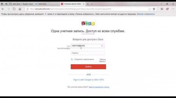 Регистрация в Zoho Docs