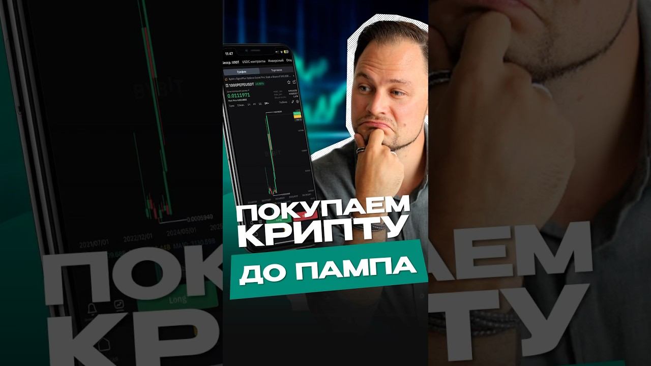 Покупаешь монеты на хаях? Посмотри видео, покажу как брать активы до роста #крипта #трейдинг смотреть онлайн