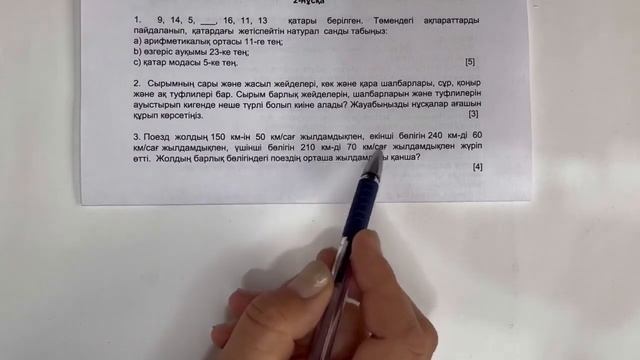 6 сынып математика 4 тоқсан 1 бжб 2 нұсқа смотреть онлайн