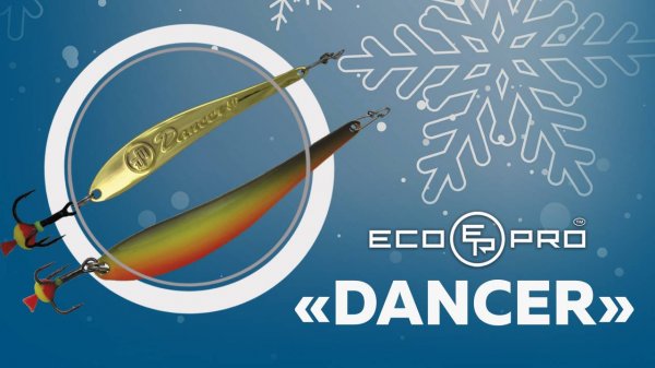 "Танцующая" блесна ECOPRO «Dancer»: провокация для пассивной рыбы!
