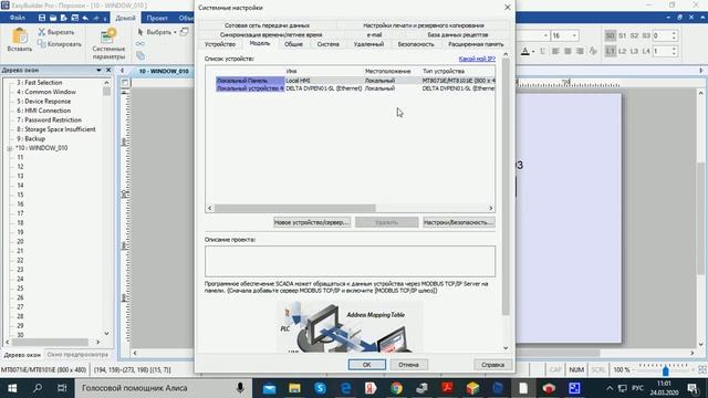 ISPSoft ПЛК Delta DVP подключаем панель оператора Weintek по Ethernet смотреть онлайн