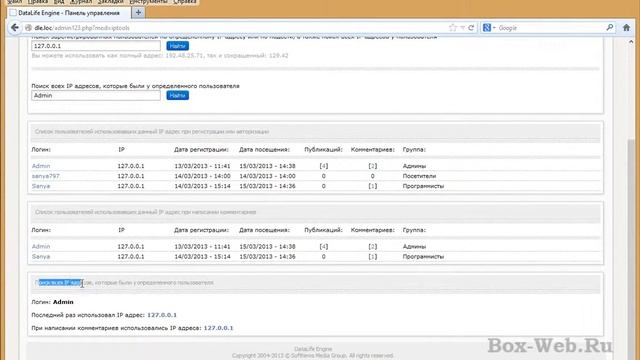 DataLife Engine С нуля От А до Я Урок 18 IP утилиты смотреть онлайн