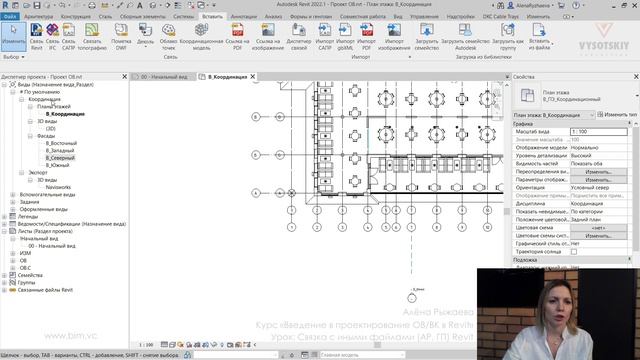 [Курс «Revit ОВ/ВК: быстрый старт»] Связка с иными файлами (АР, ГП) Revit смотреть онлайн