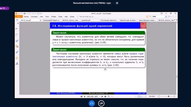 Высшая математика (Лекция 8.2, 9.03.2021) смотреть онлайн