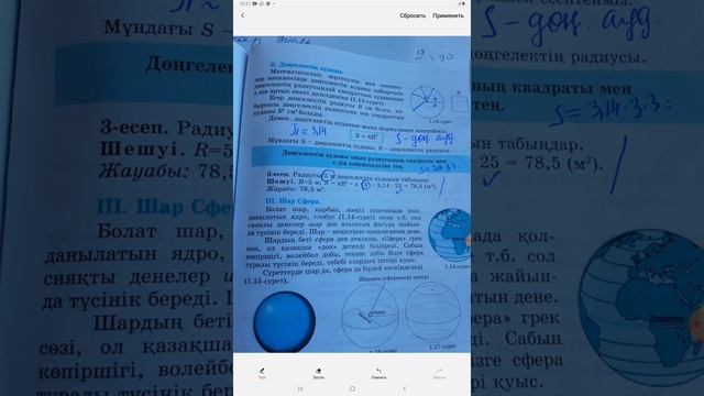 6 сынып математика. Шеңбердің ұзындығы. Дөңгелектің ауданы. Шар. Сфера смотреть онлайн