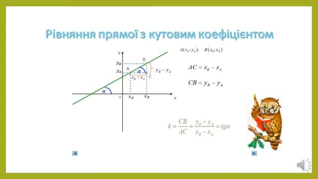 РІВНЯННЯ ПРЯМОЇ смотреть онлайн