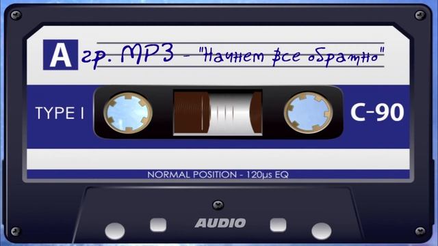 группа "MP3" альбом 2003-2005 (audio) смотреть онлайн