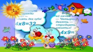 ТАБЛИЦА УМНОЖЕНИЯ В СТИХАХ