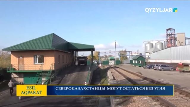СЕВЕРОКАЗАХСТАНЦЫ МОГУТ ОСТАТЬСЯ БЕЗ УГЛЯ смотреть онлайн