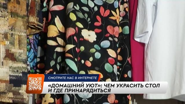«Домашний уют»: чем украсить стол и где принарядиться смотреть онлайн