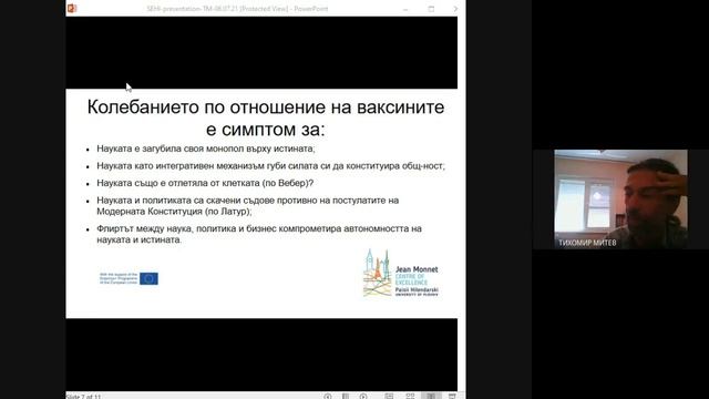 Доц. Тихомир Митев: "Науката и скептицизмът като (дез) интегративни механизми" смотреть онлайн
