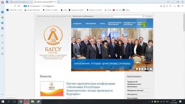Башкирская академия государственной службы и управления при Президенте Республики Башкортостан смотреть онлайн