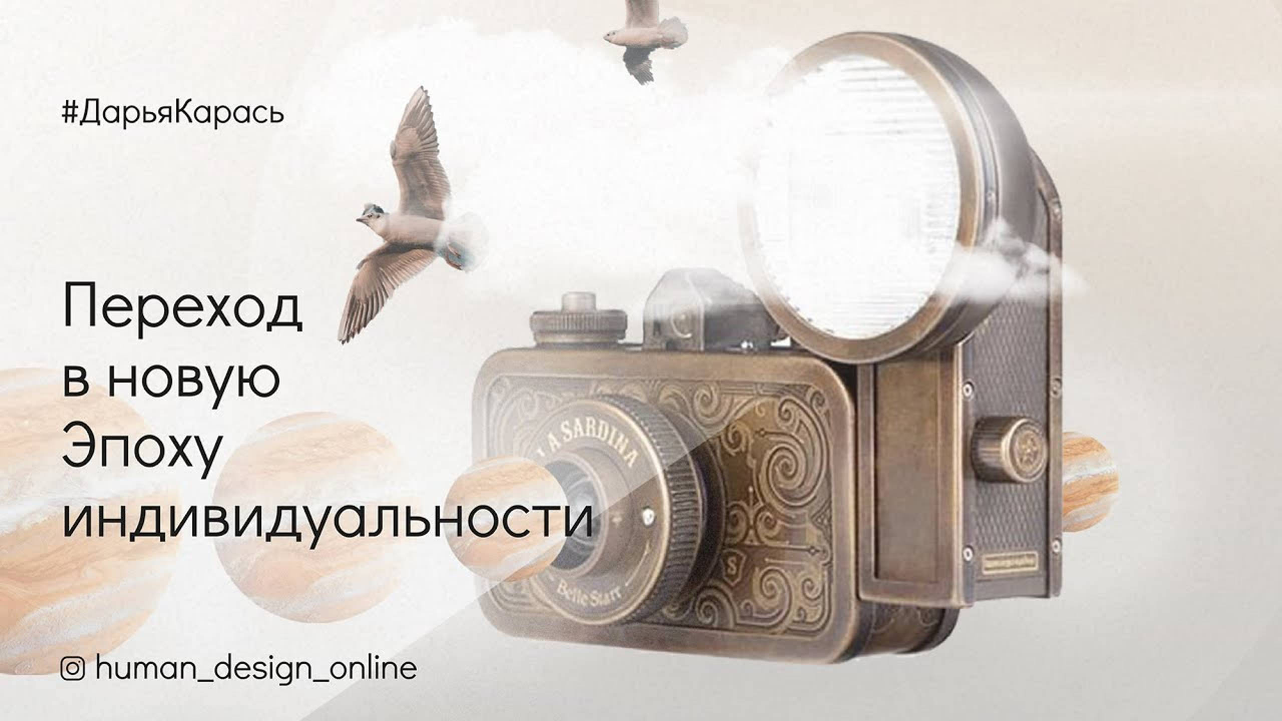 Новая Эпоха. смотреть онлайн