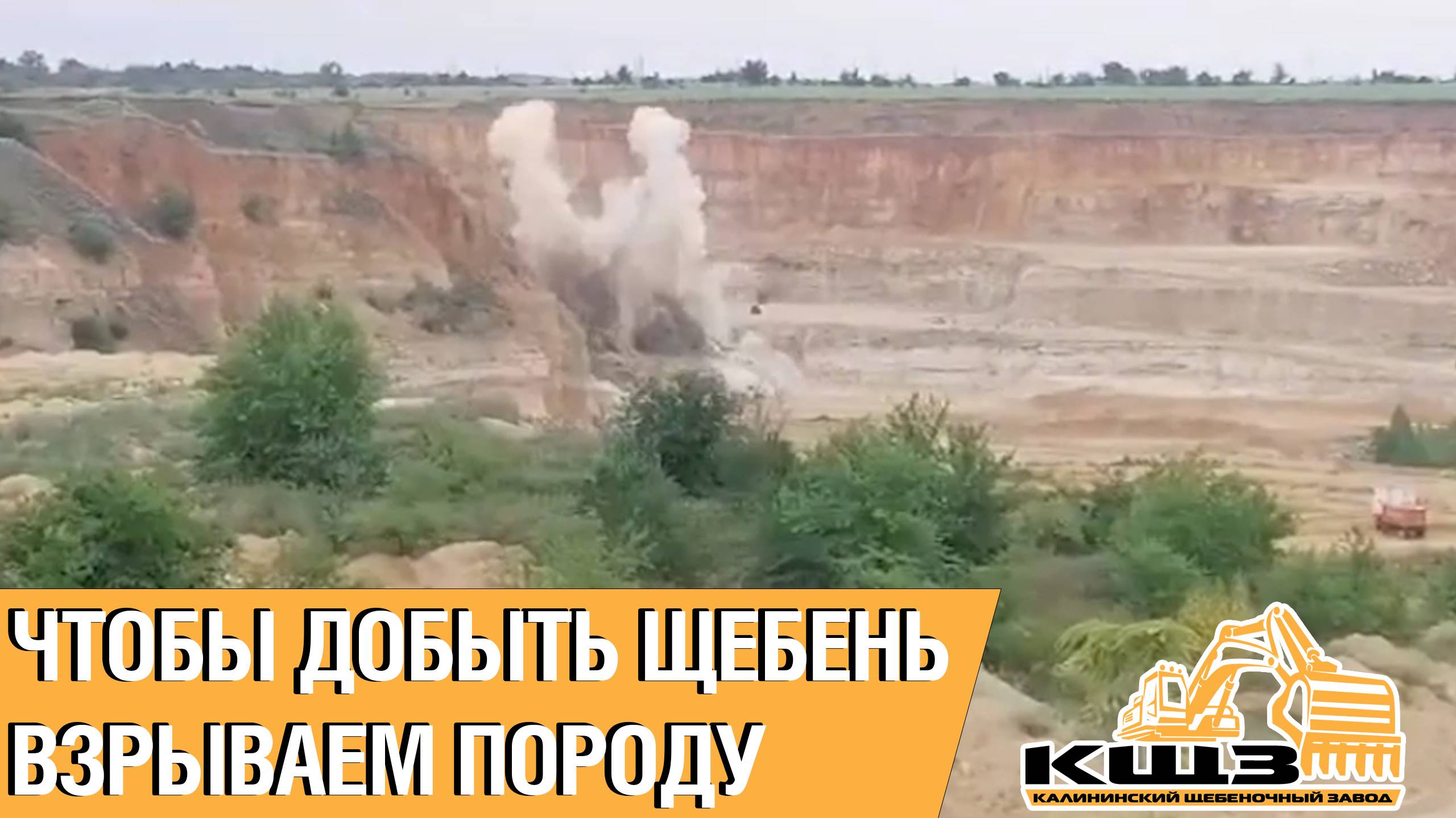 Чтобы добыть щебень взрываем породу смотреть онлайн