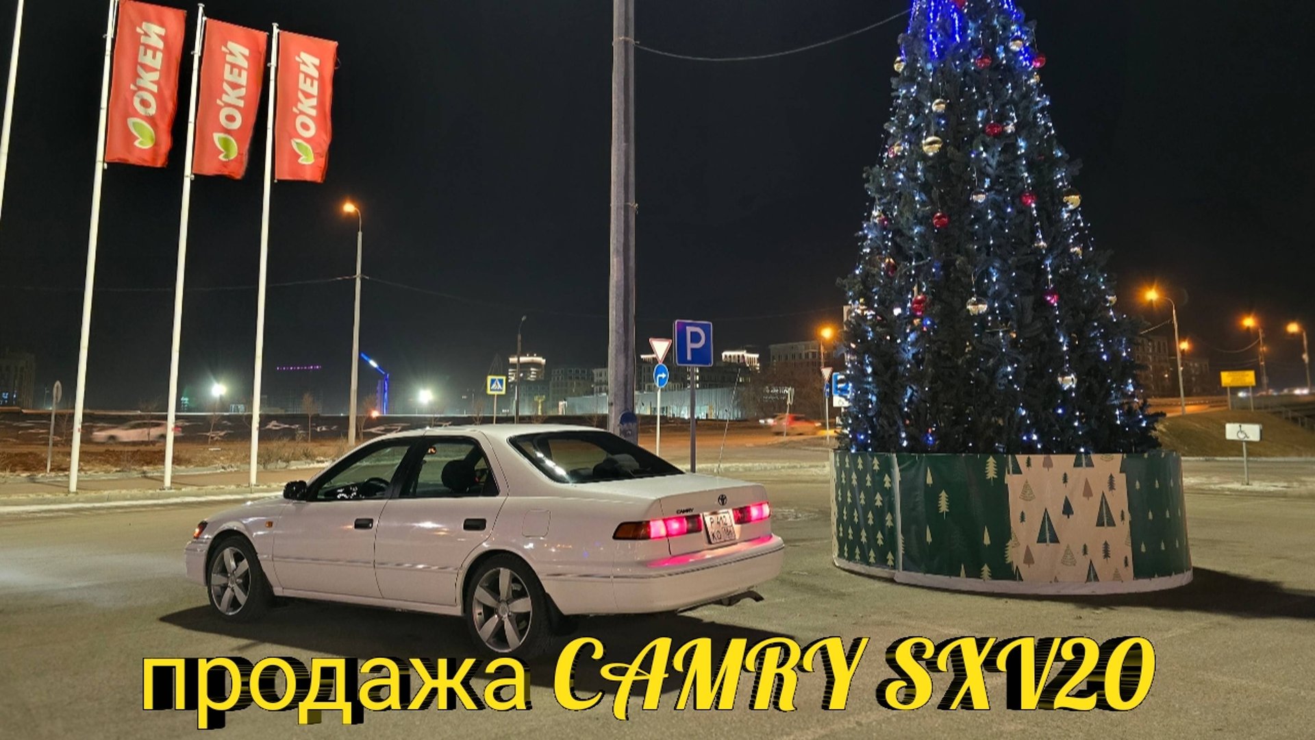 Прощание с CAMRY SXV20 смотреть онлайн