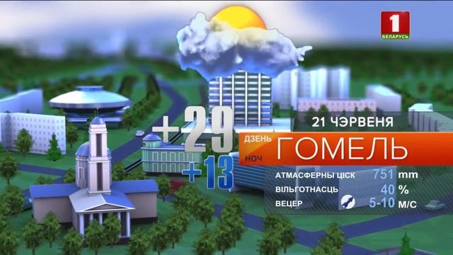 Прагноз надвор'я на 21.06.2018 смотреть онлайн