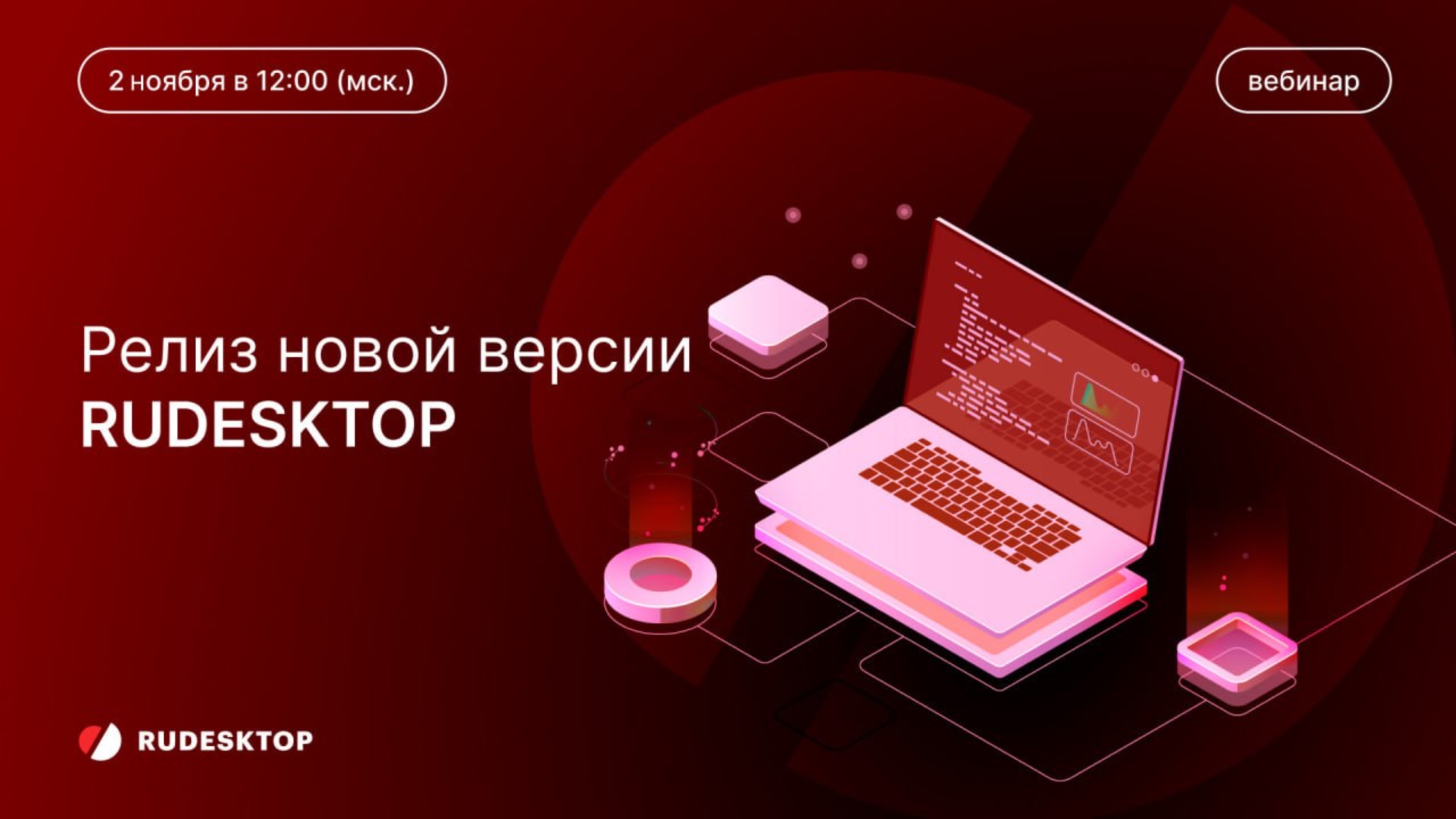 Релиз RuDesktop 2.5 смотреть онлайн