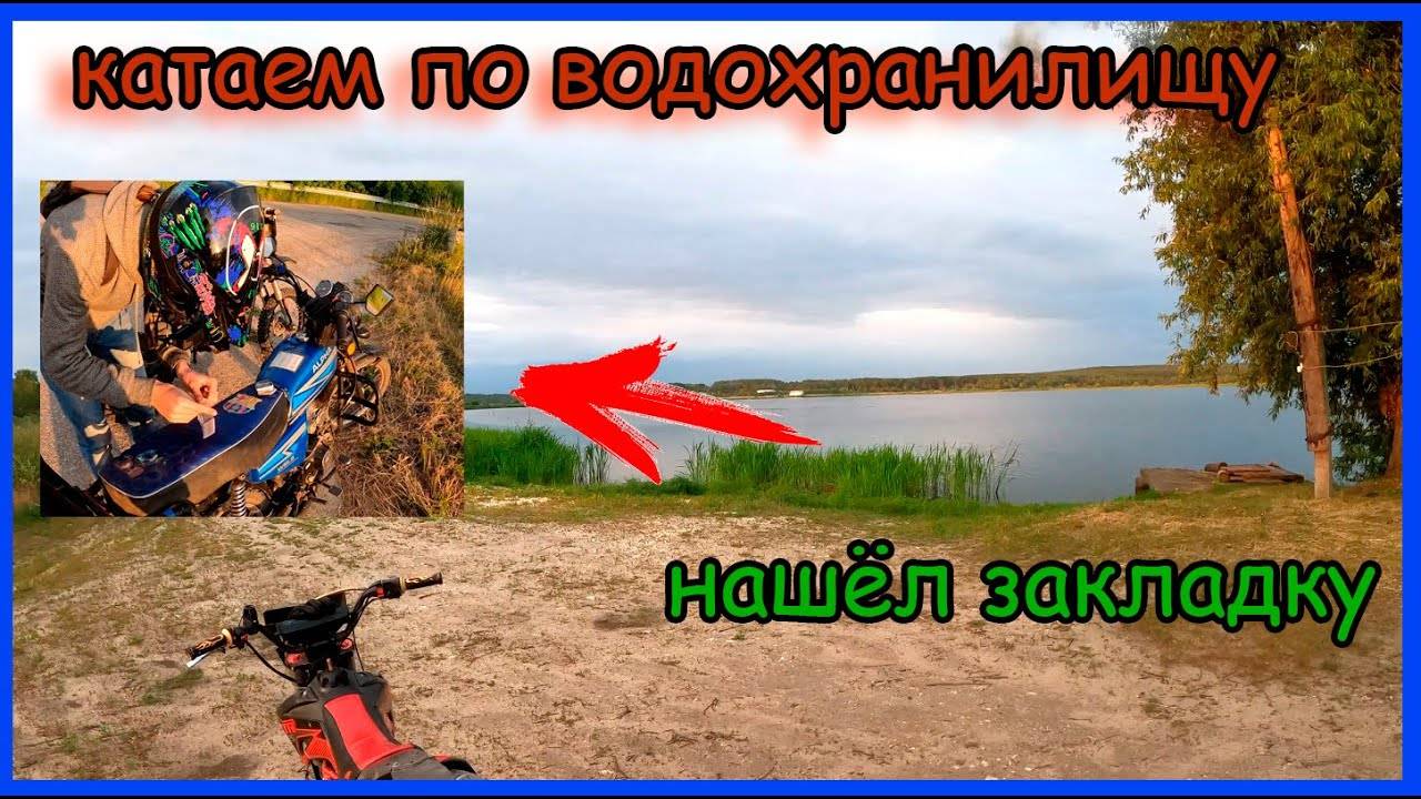 Покатушки на альфе к водохранилищу. Катаю с челом смотреть онлайн