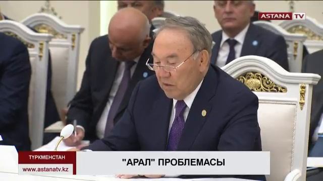 Орта Азияның 5 ел басшысы Аралды құтқару халықаралық қорының жұмысын жетілдіруге келісті смотреть онлайн